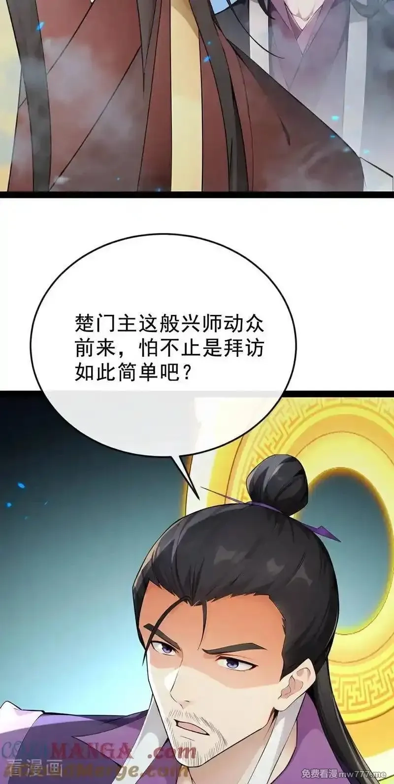 开局十个大帝都是我徒弟,第399话 你调查过本座？,第35张