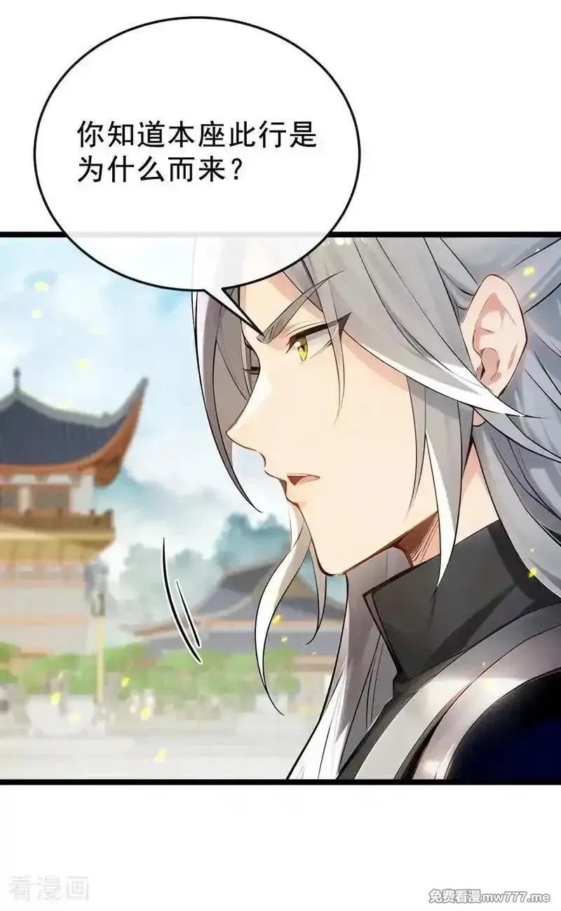 开局十个大帝都是我徒弟,第399话 你调查过本座？,第4张