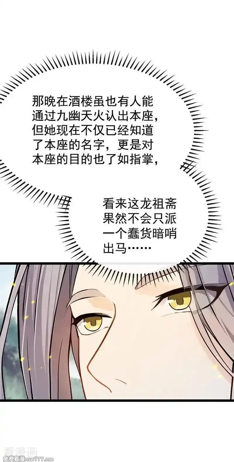 开局十个大帝都是我徒弟,第399话 你调查过本座？,第6张