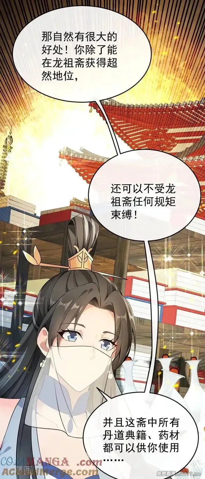开局十个大帝都是我徒弟,第399话 你调查过本座？,第9张