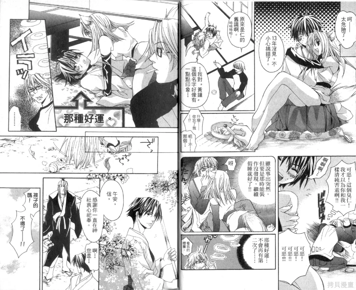 疾風可憐迅雷狐娘,第01卷,第10张