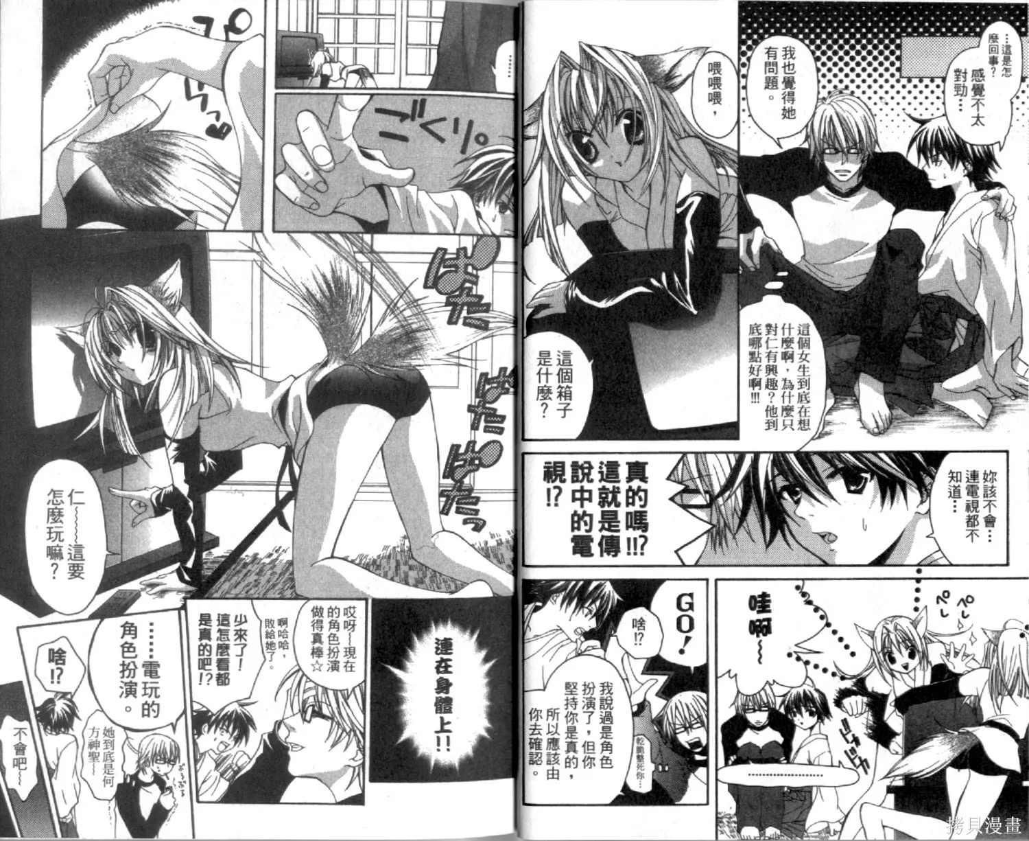 疾風可憐迅雷狐娘,第01卷,第11张
