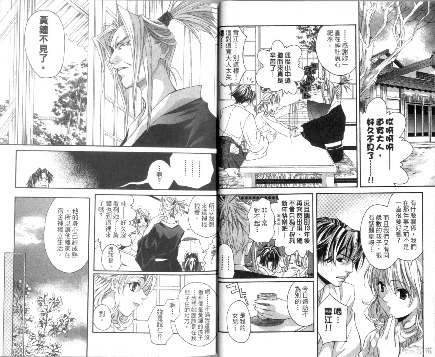 疾風可憐迅雷狐娘,第01卷,第12张