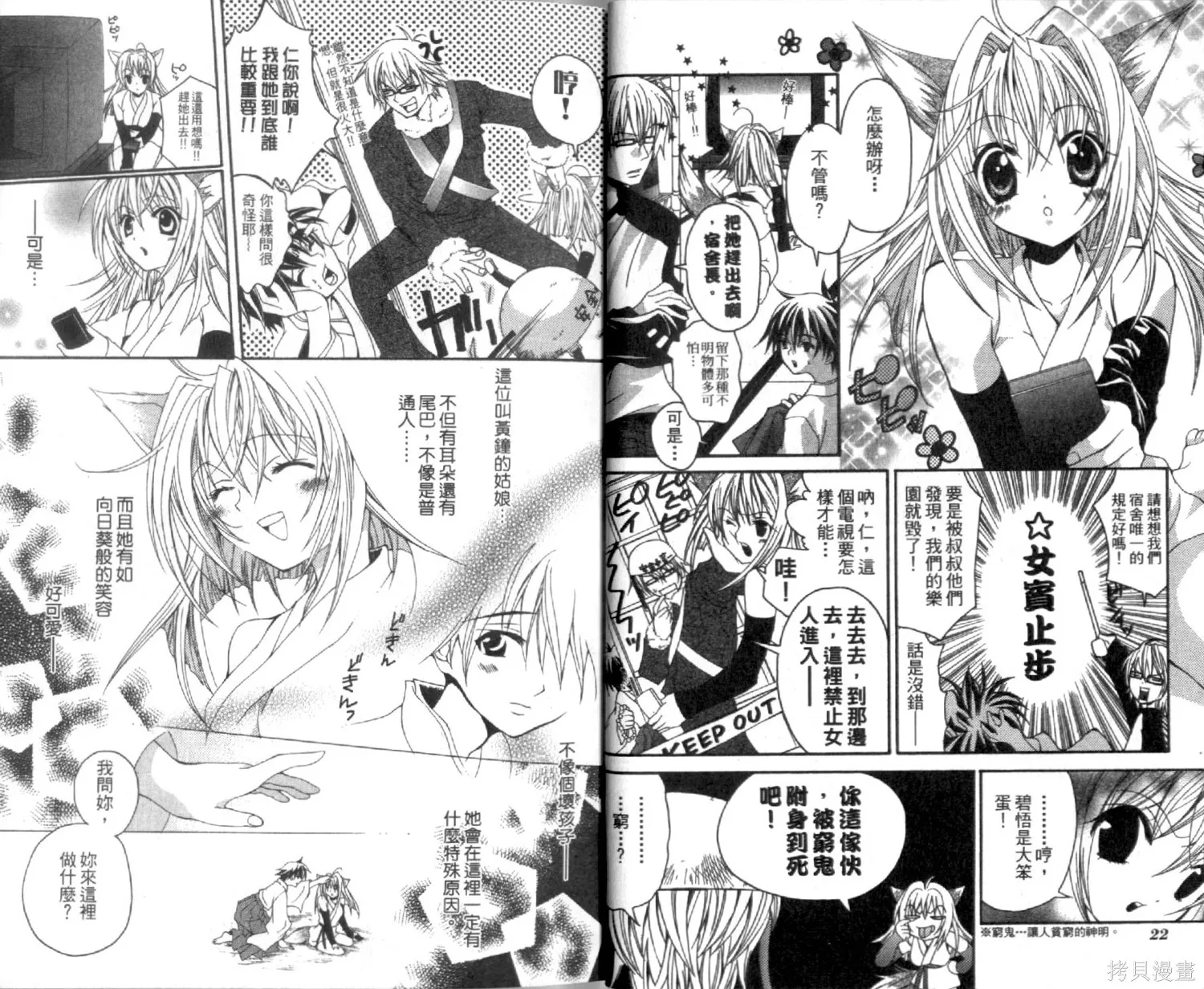 疾風可憐迅雷狐娘,第01卷,第13张