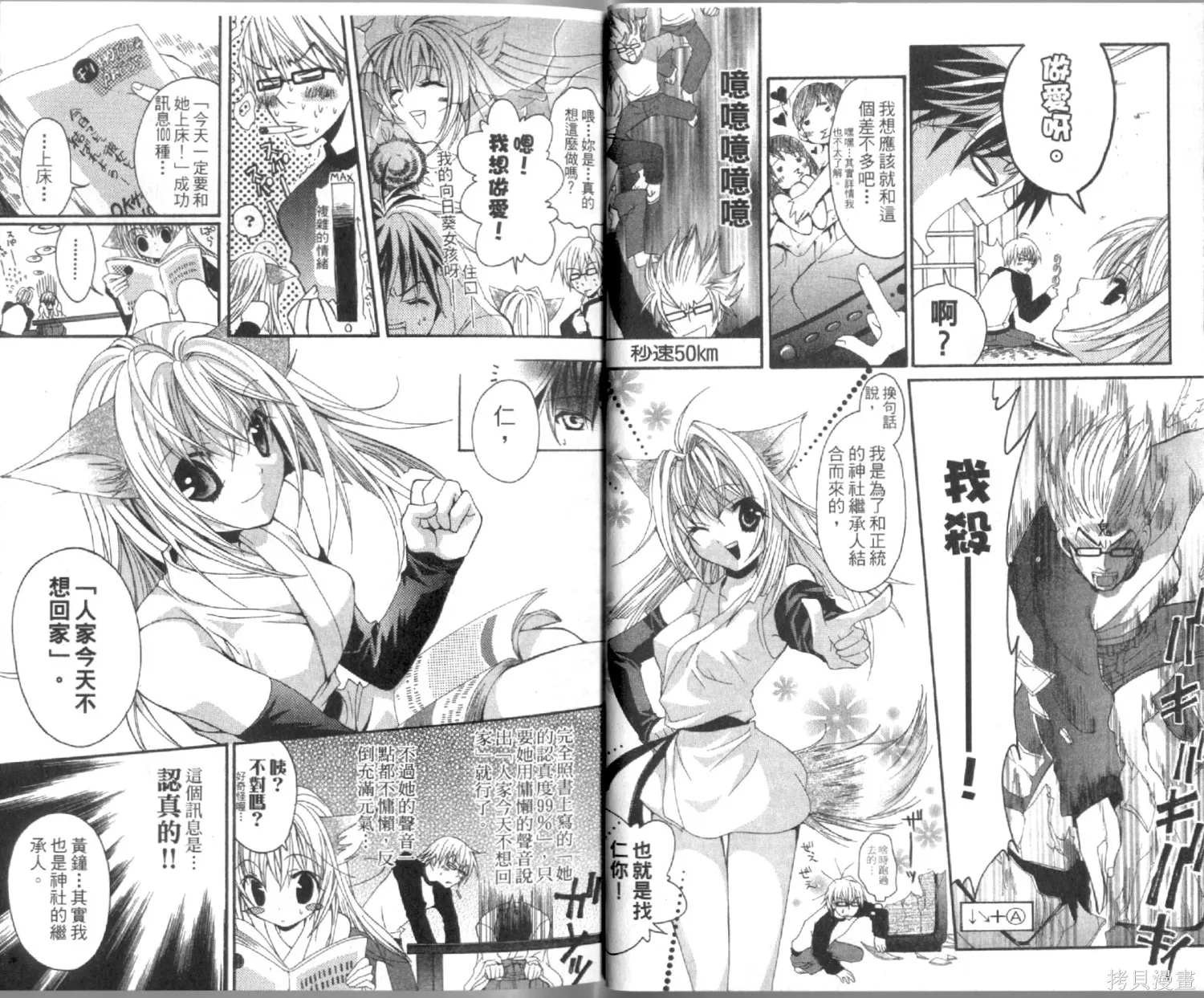 疾風可憐迅雷狐娘,第01卷,第14张