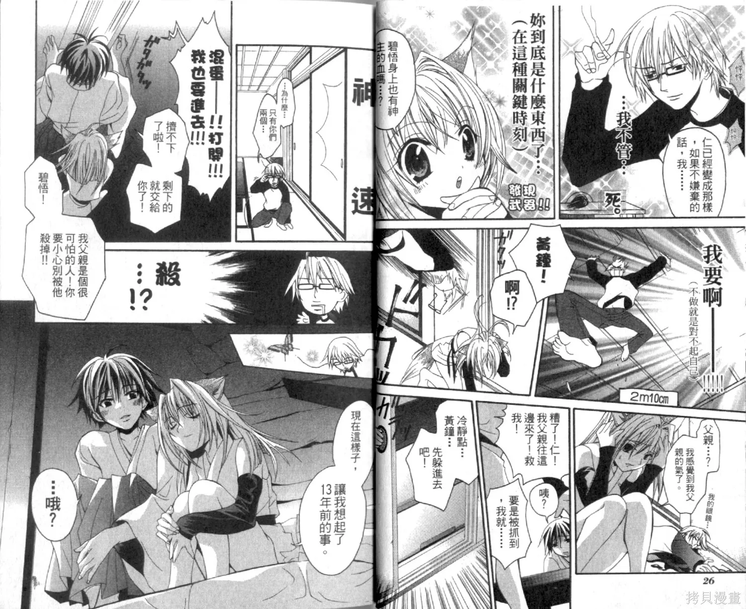 疾風可憐迅雷狐娘,第01卷,第15张