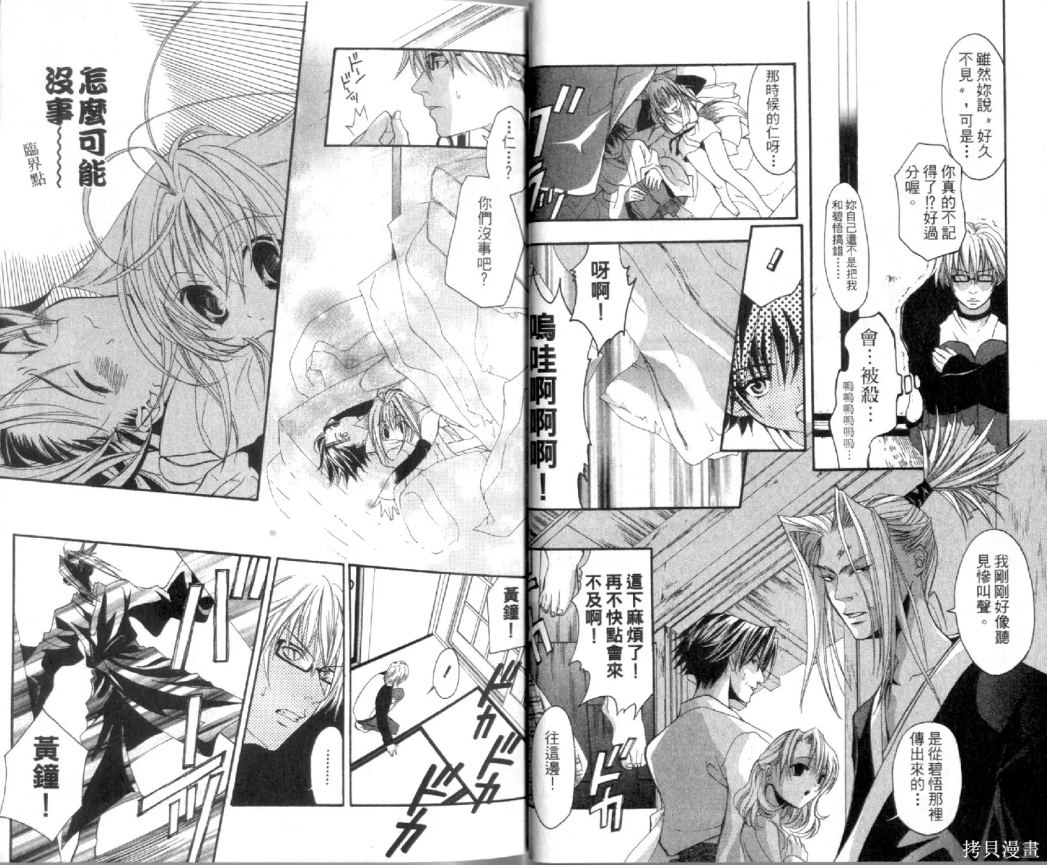 疾風可憐迅雷狐娘,第01卷,第16张