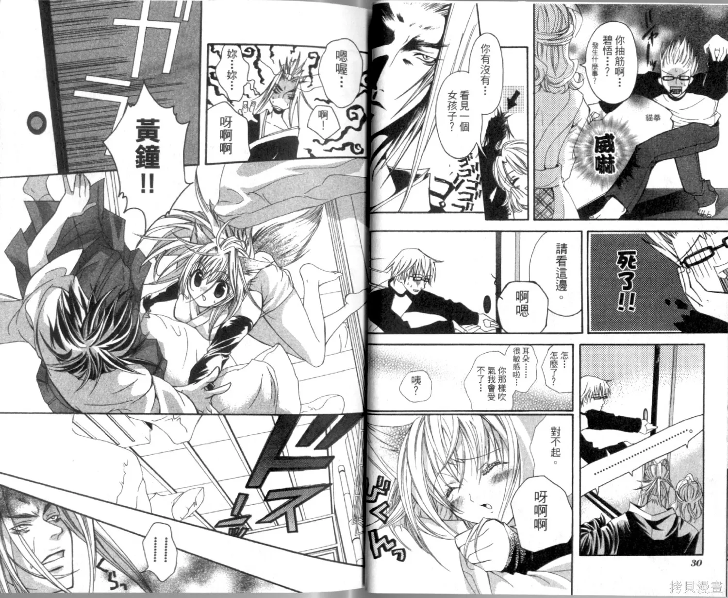 疾風可憐迅雷狐娘,第01卷,第17张