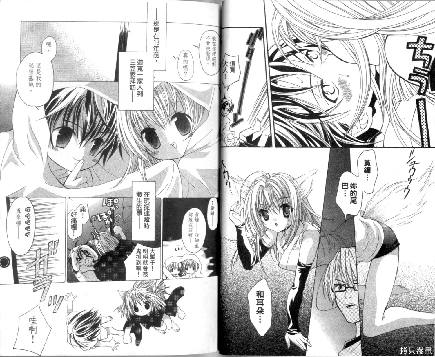 疾風可憐迅雷狐娘,第01卷,第18张
