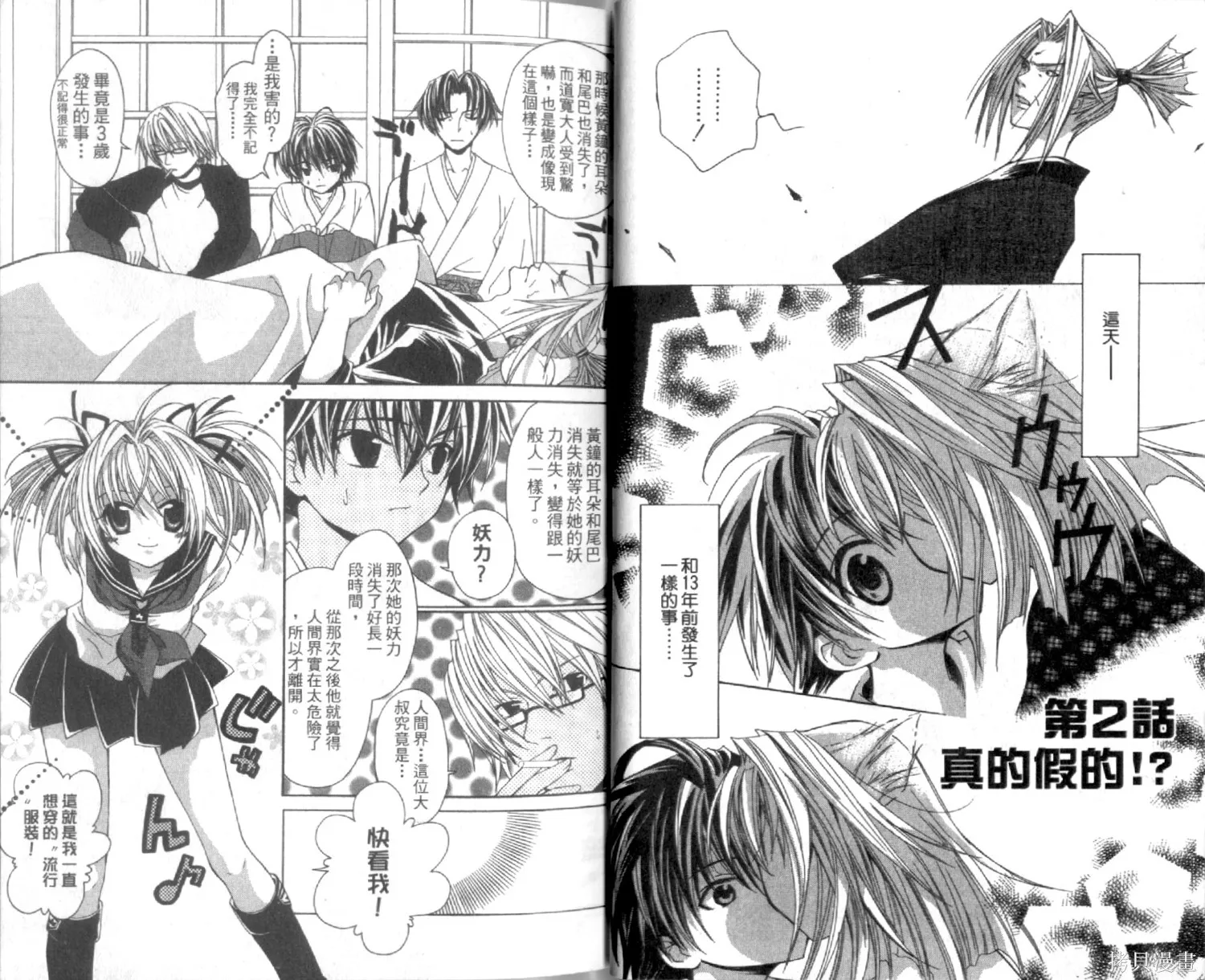 疾風可憐迅雷狐娘,第01卷,第19张