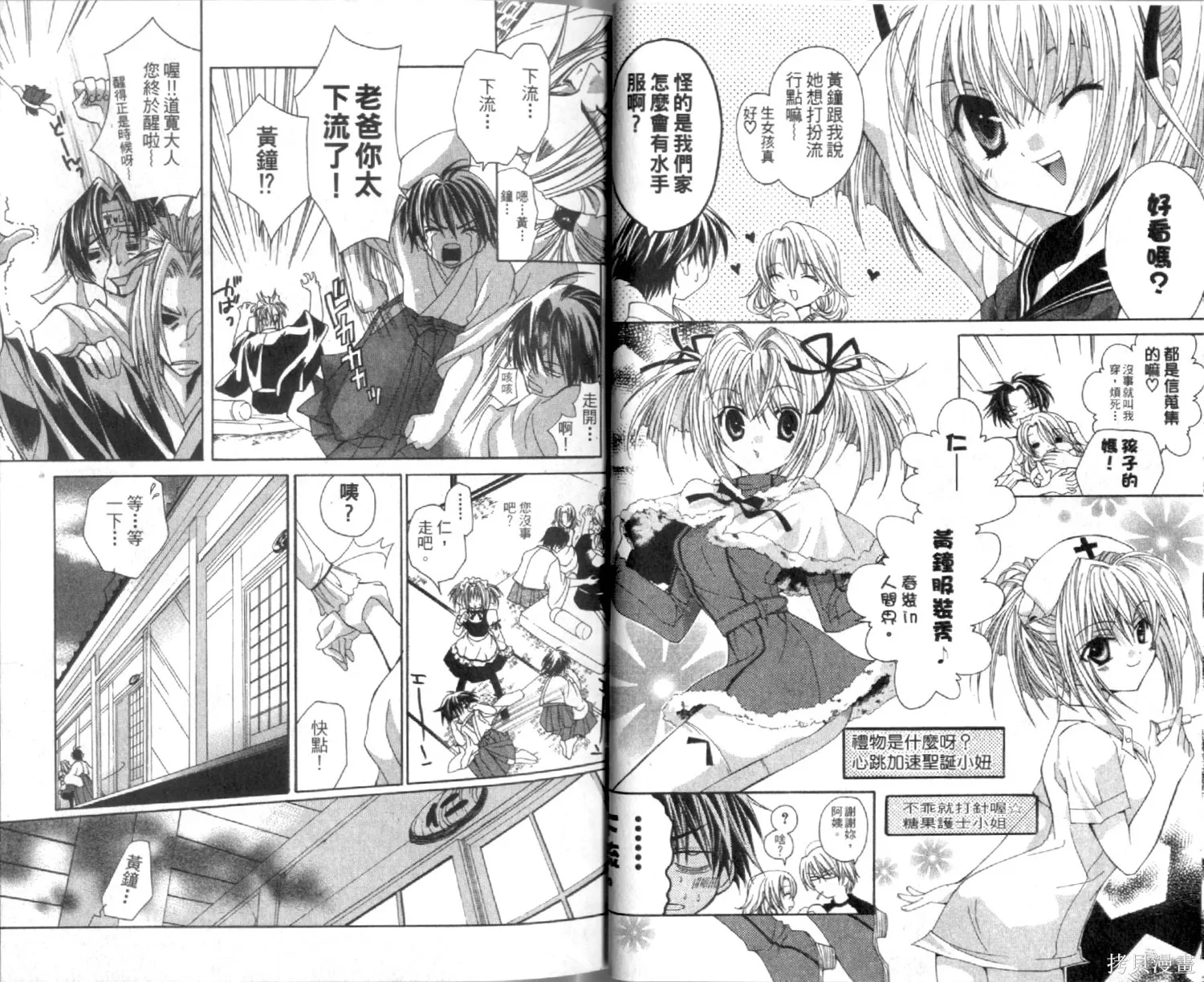 疾風可憐迅雷狐娘,第01卷,第20张
