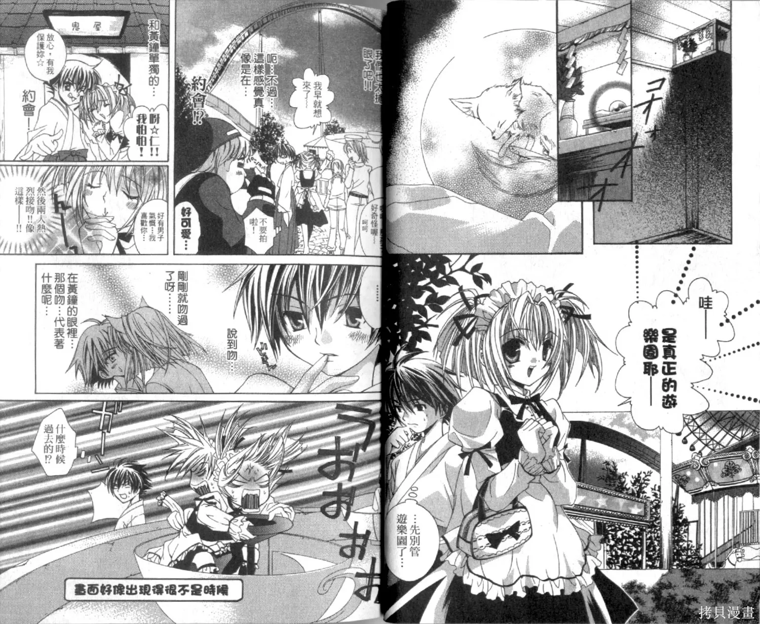 疾風可憐迅雷狐娘,第01卷,第21张
