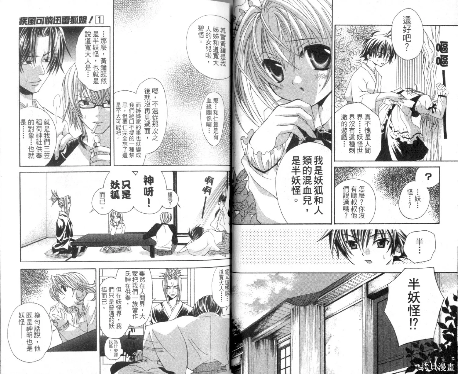 疾風可憐迅雷狐娘,第01卷,第22张
