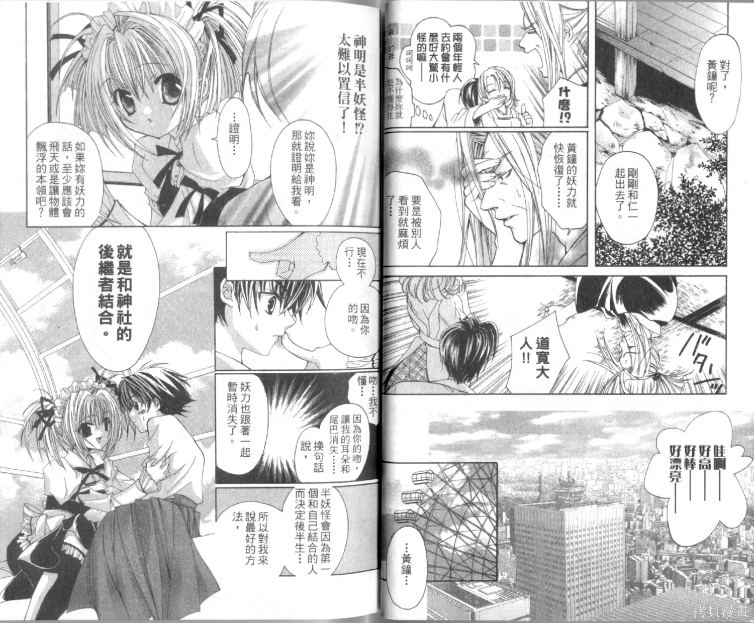 疾風可憐迅雷狐娘,第01卷,第23张