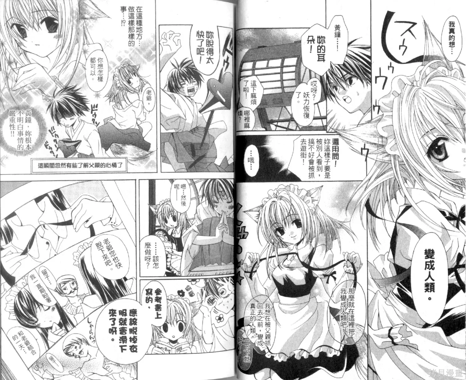 疾風可憐迅雷狐娘,第01卷,第24张
