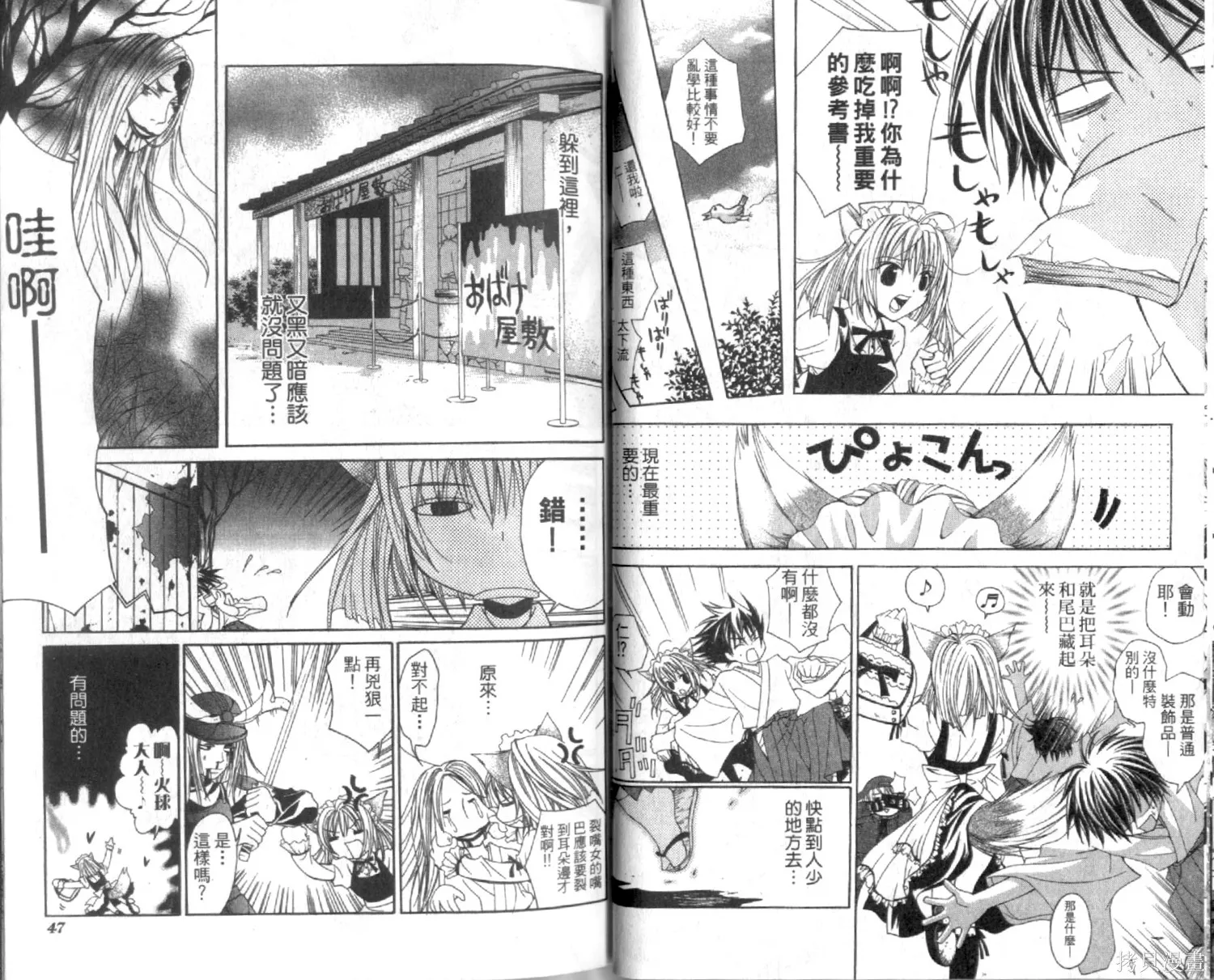 疾風可憐迅雷狐娘,第01卷,第25张