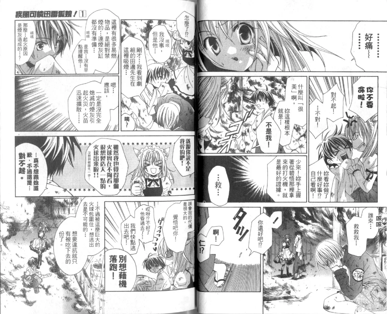 疾風可憐迅雷狐娘,第01卷,第27张