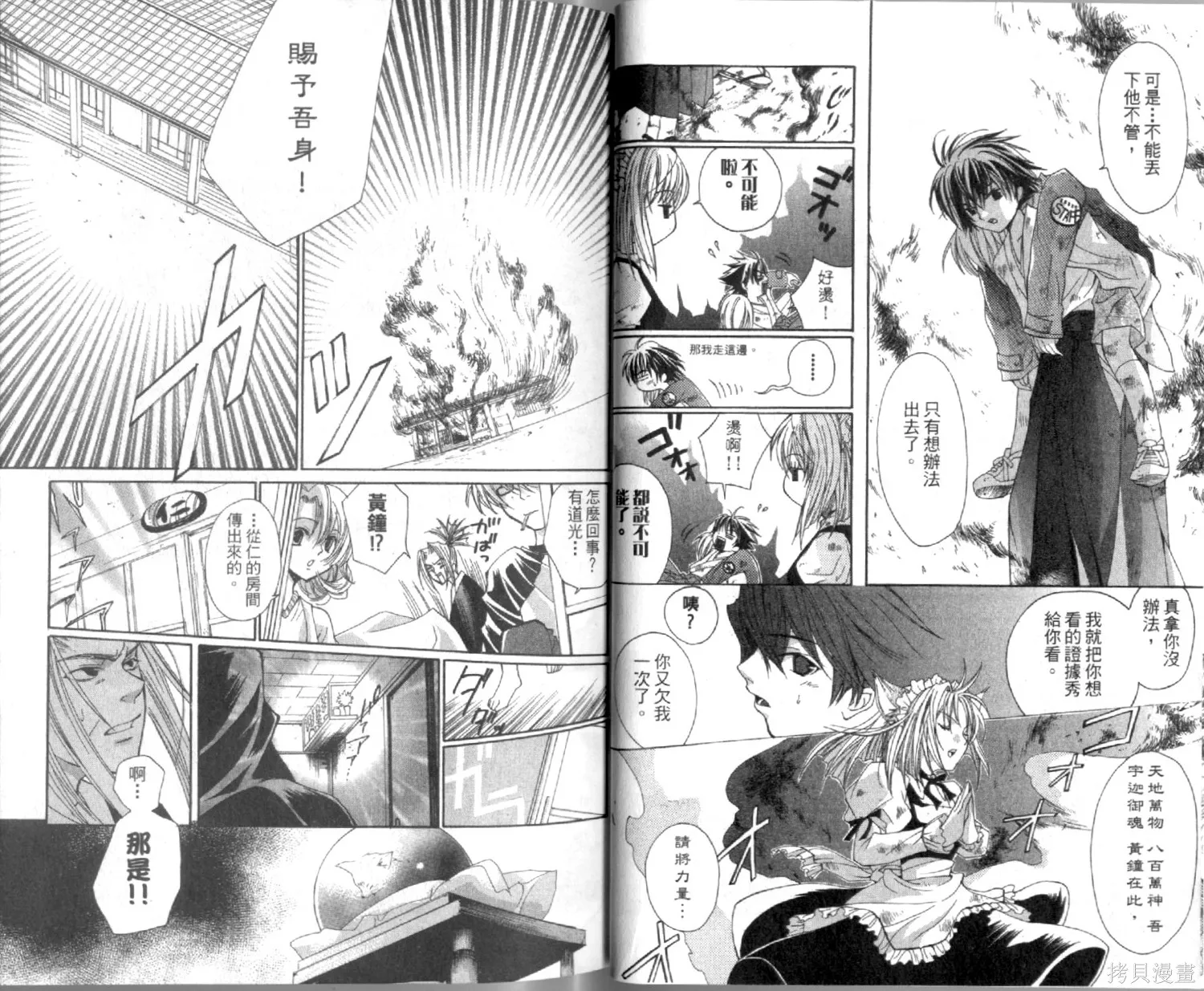 疾風可憐迅雷狐娘,第01卷,第28张