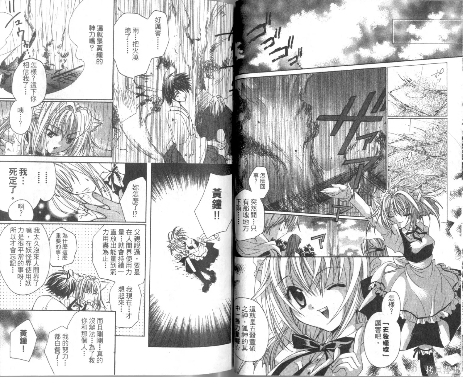 疾風可憐迅雷狐娘,第01卷,第29张
