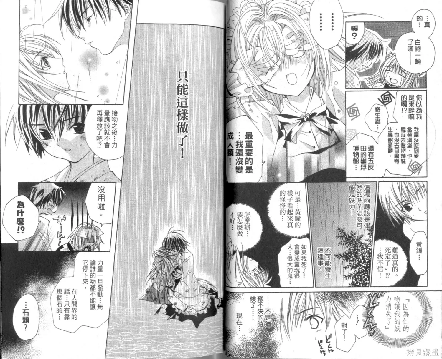 疾風可憐迅雷狐娘,第01卷,第30张