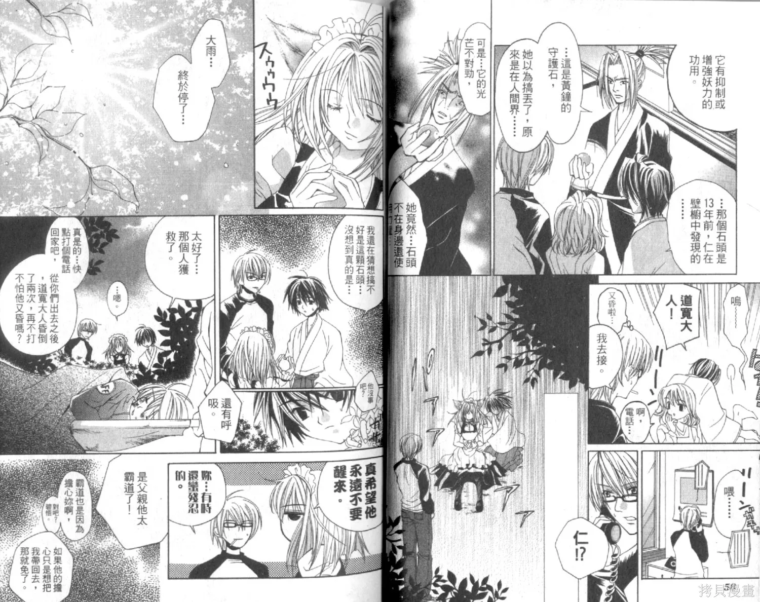 疾風可憐迅雷狐娘,第01卷,第31张