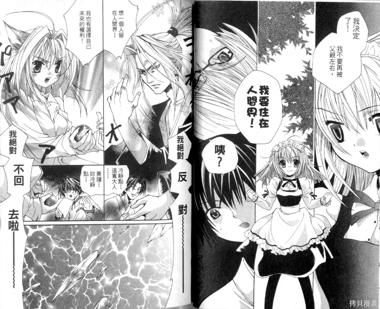 疾風可憐迅雷狐娘,第01卷,第32张