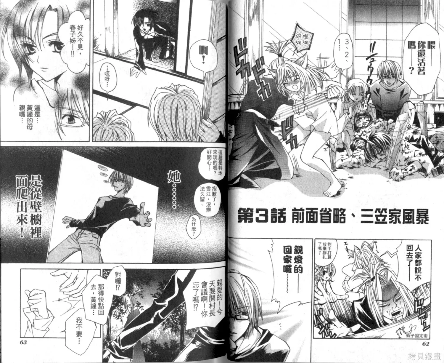疾風可憐迅雷狐娘,第01卷,第33张