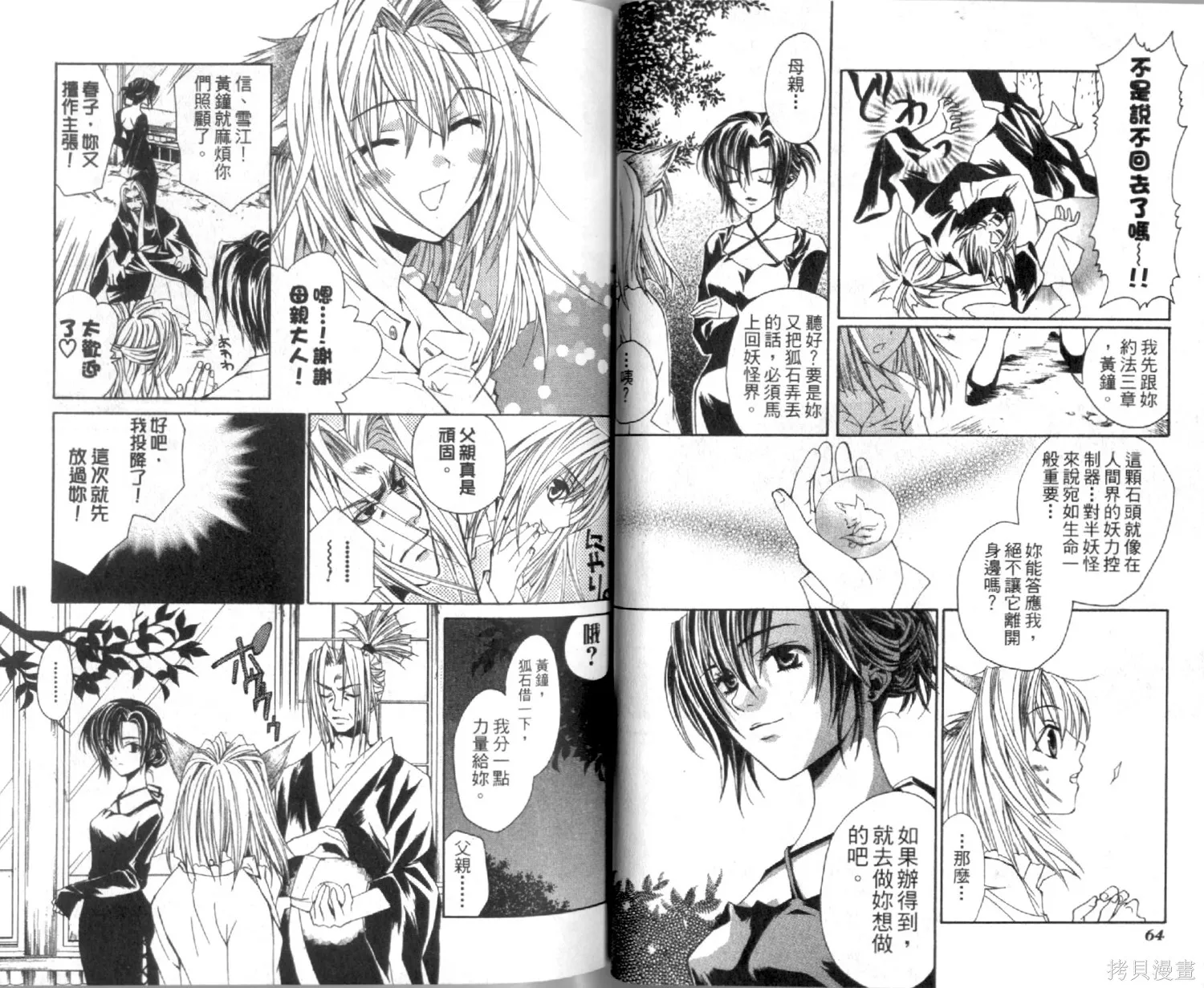 疾風可憐迅雷狐娘,第01卷,第34张