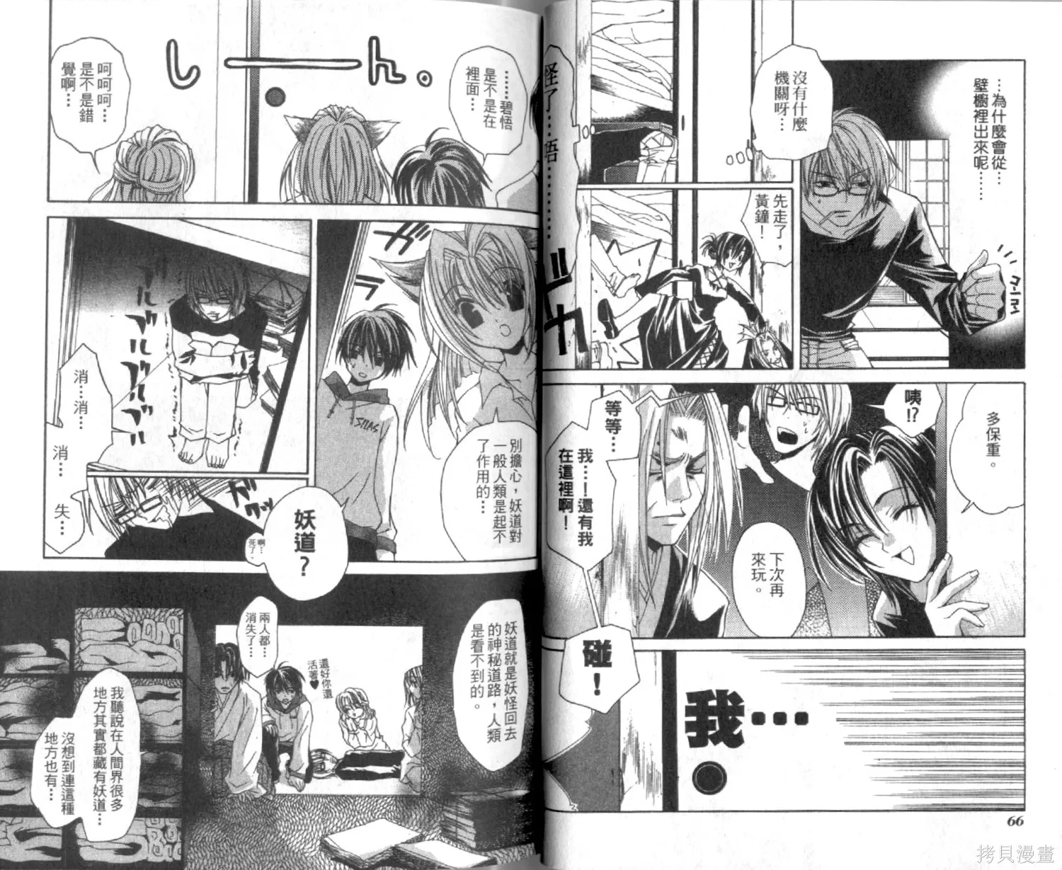 疾風可憐迅雷狐娘,第01卷,第35张