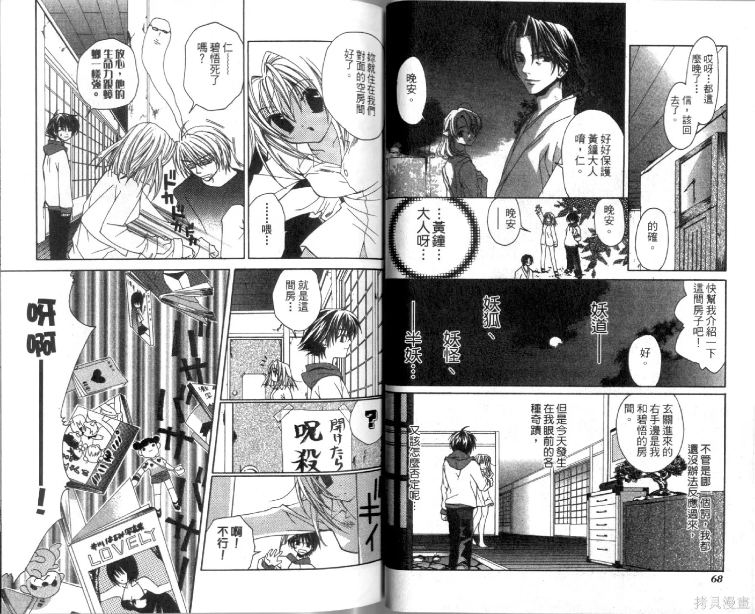 疾風可憐迅雷狐娘,第01卷,第36张