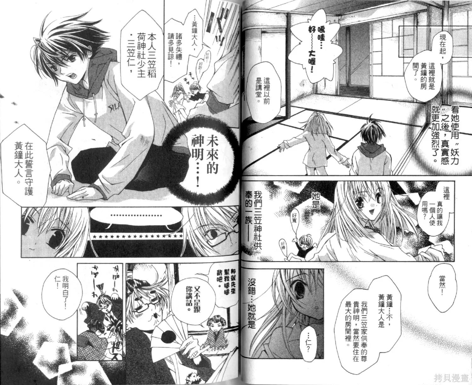 疾風可憐迅雷狐娘,第01卷,第38张