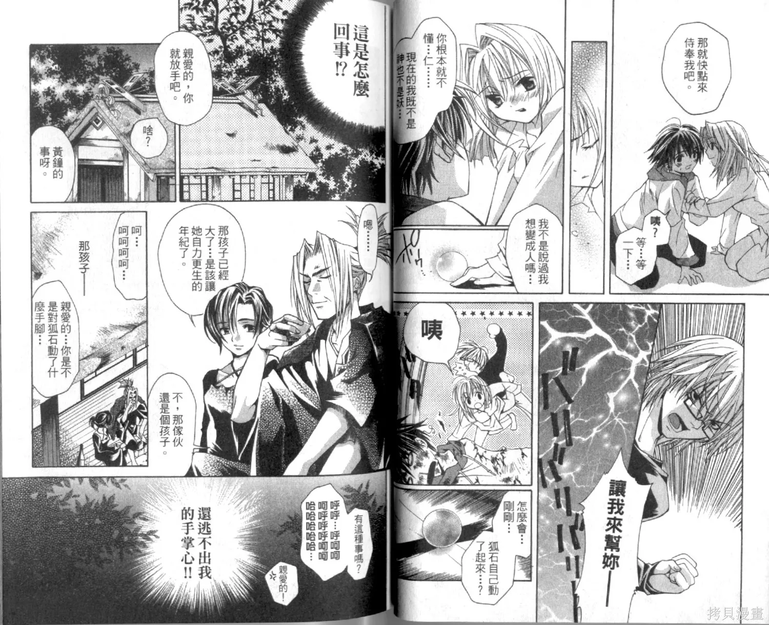 疾風可憐迅雷狐娘,第01卷,第39张