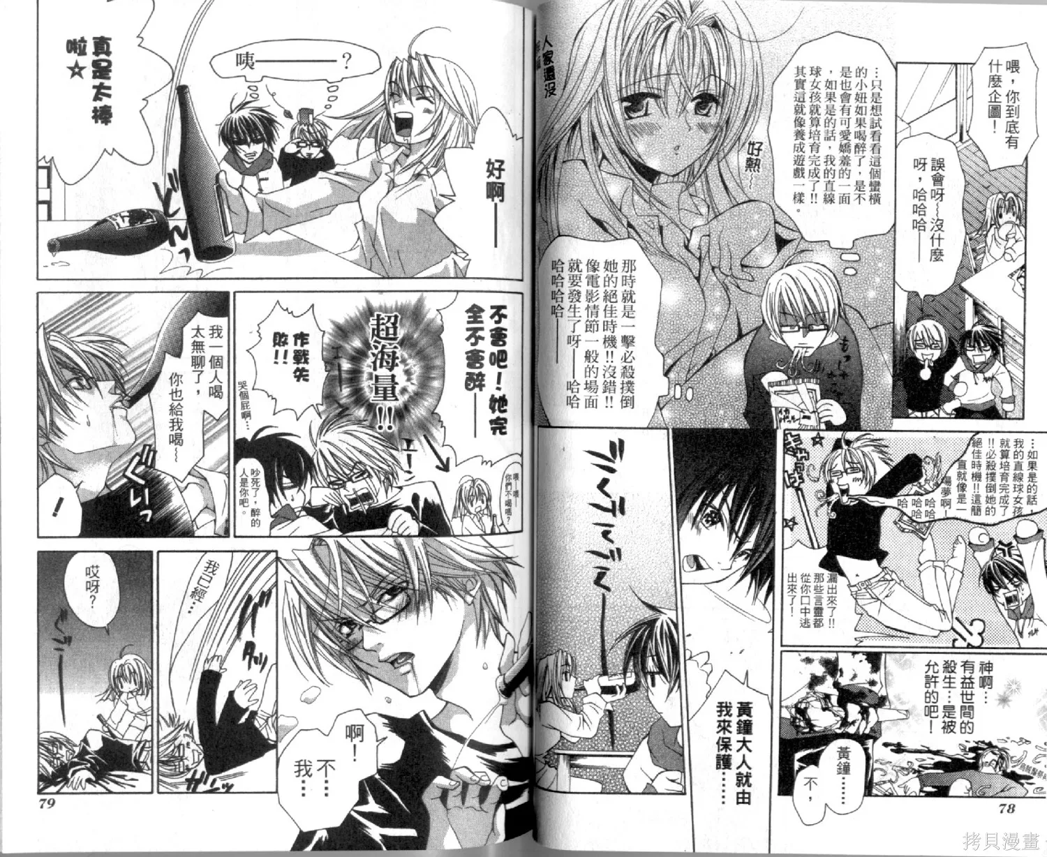 疾風可憐迅雷狐娘,第01卷,第41张