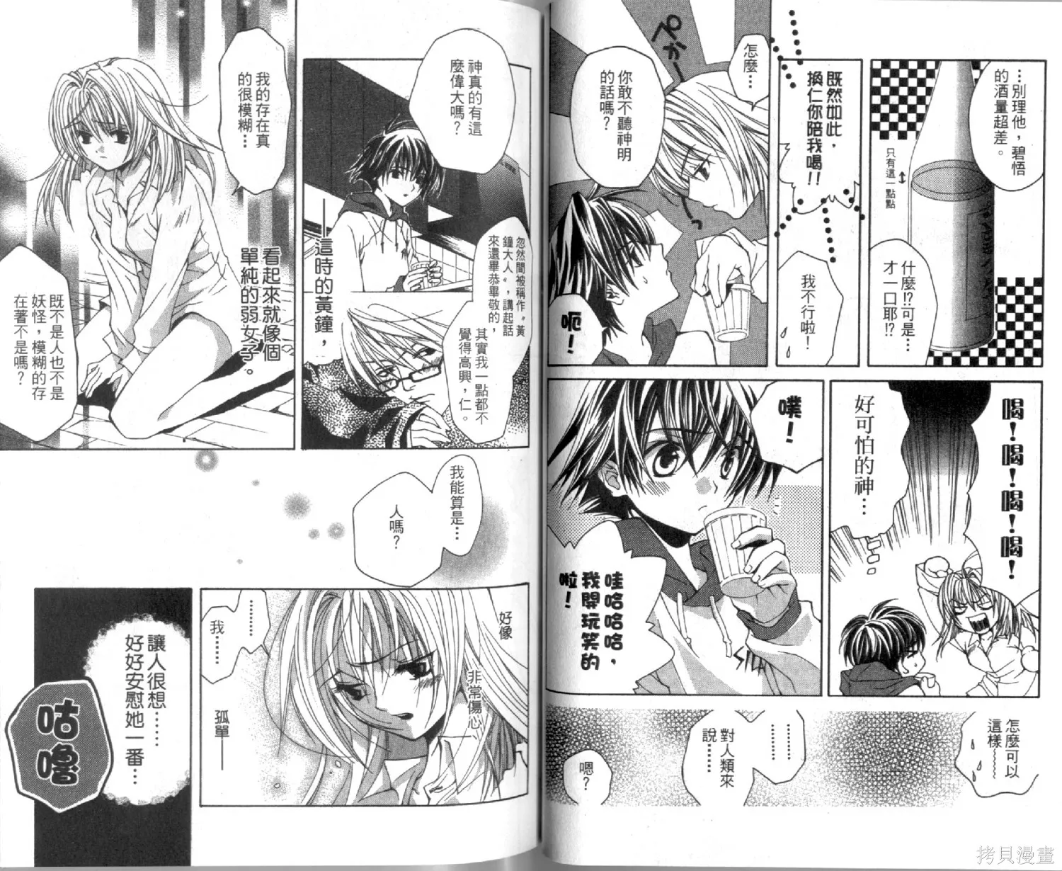 疾風可憐迅雷狐娘,第01卷,第42张