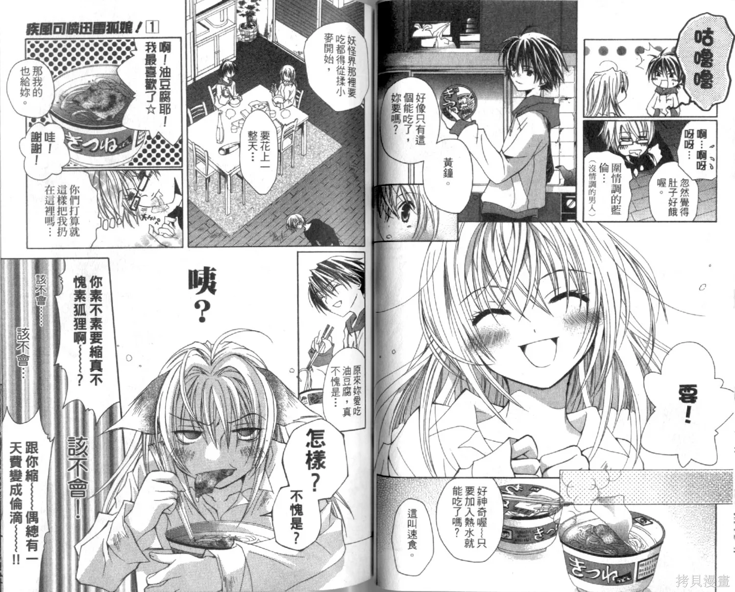 疾風可憐迅雷狐娘,第01卷,第43张