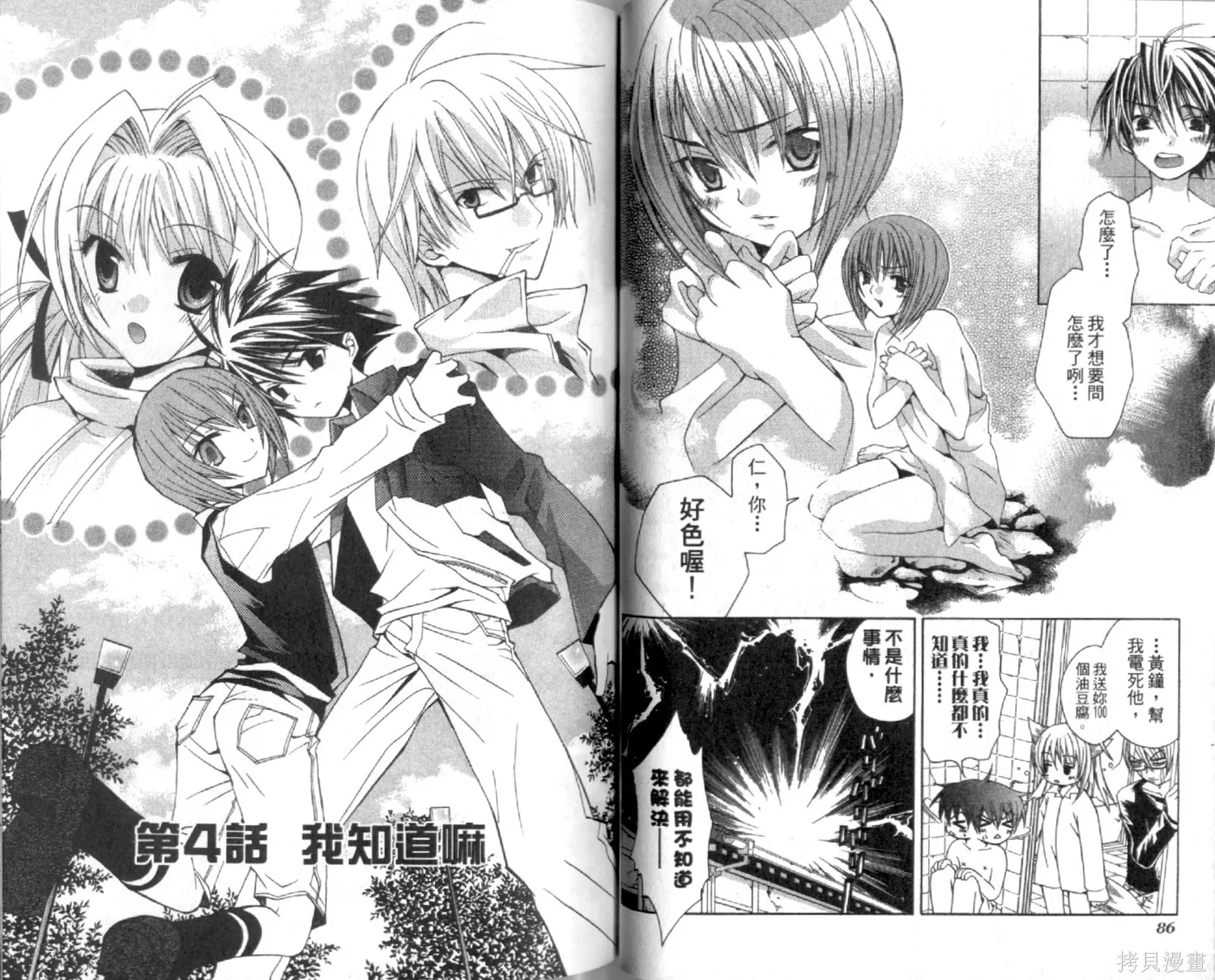 疾風可憐迅雷狐娘,第01卷,第45张