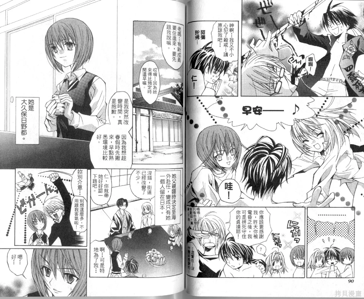 疾風可憐迅雷狐娘,第01卷,第47张