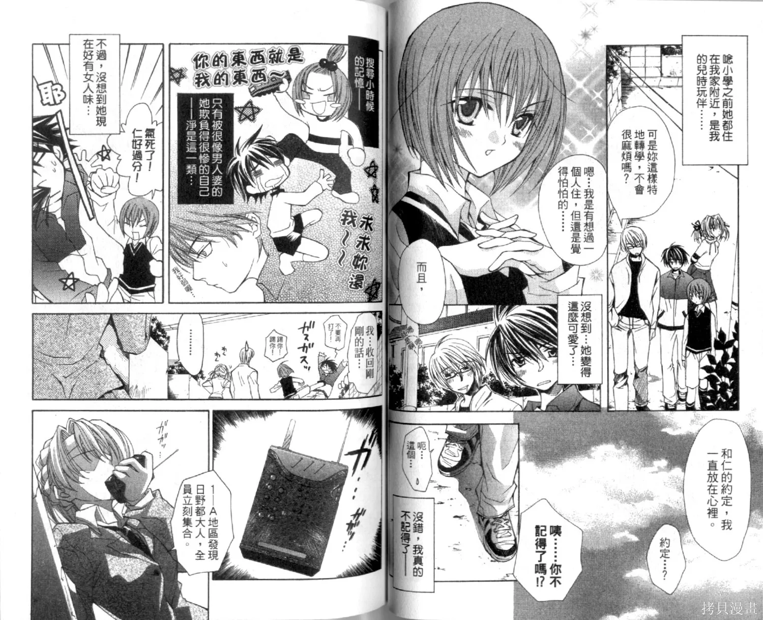 疾風可憐迅雷狐娘,第01卷,第48张