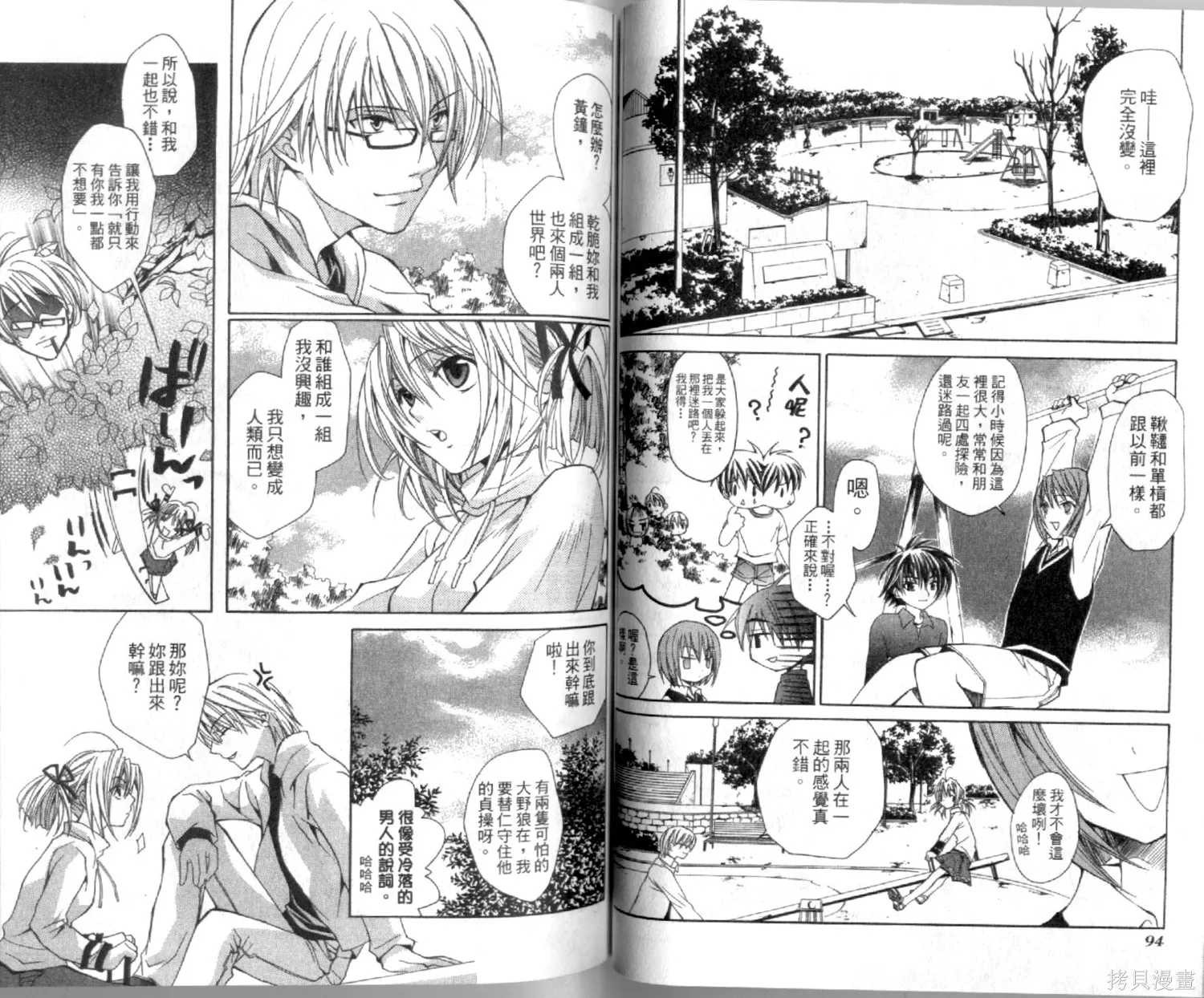 疾風可憐迅雷狐娘,第01卷,第49张