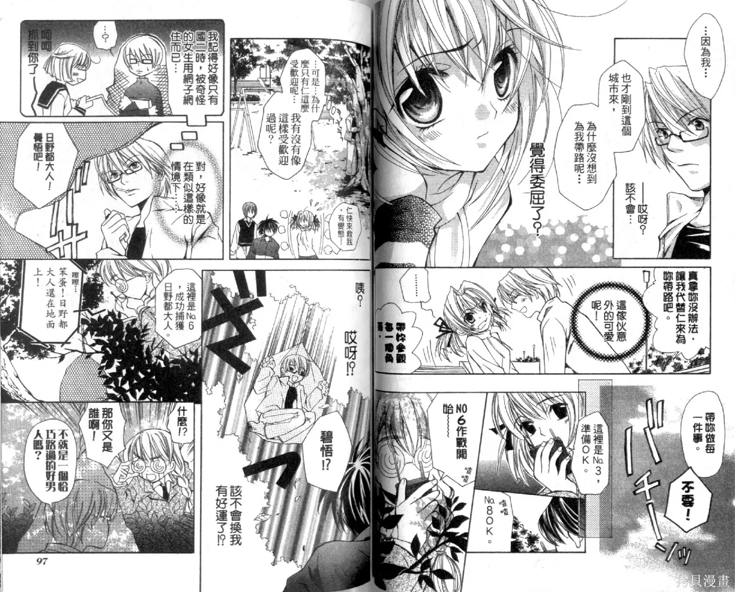 疾風可憐迅雷狐娘,第01卷,第50张
