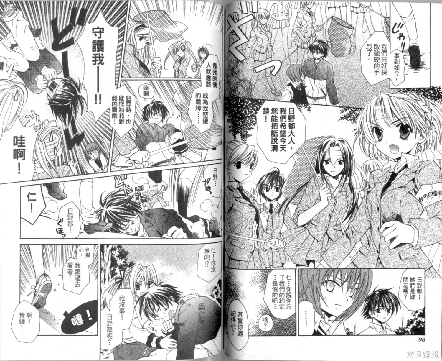 疾風可憐迅雷狐娘,第01卷,第51张