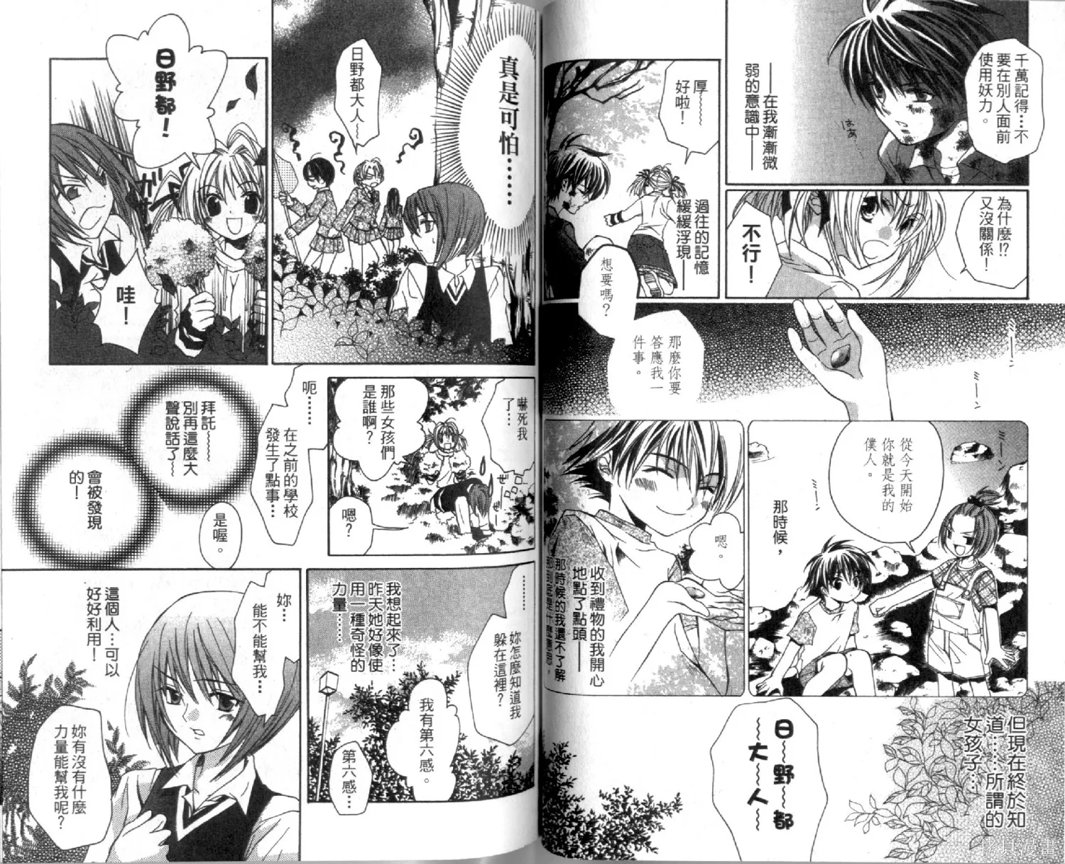 疾風可憐迅雷狐娘,第01卷,第52张