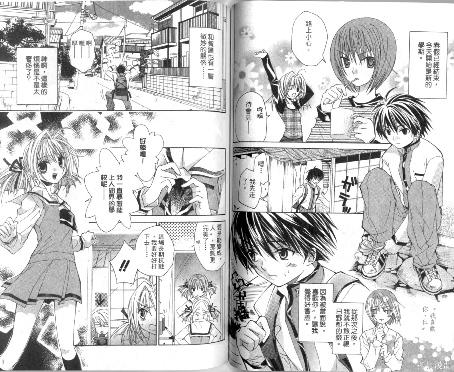 疾風可憐迅雷狐娘,第01卷,第59张