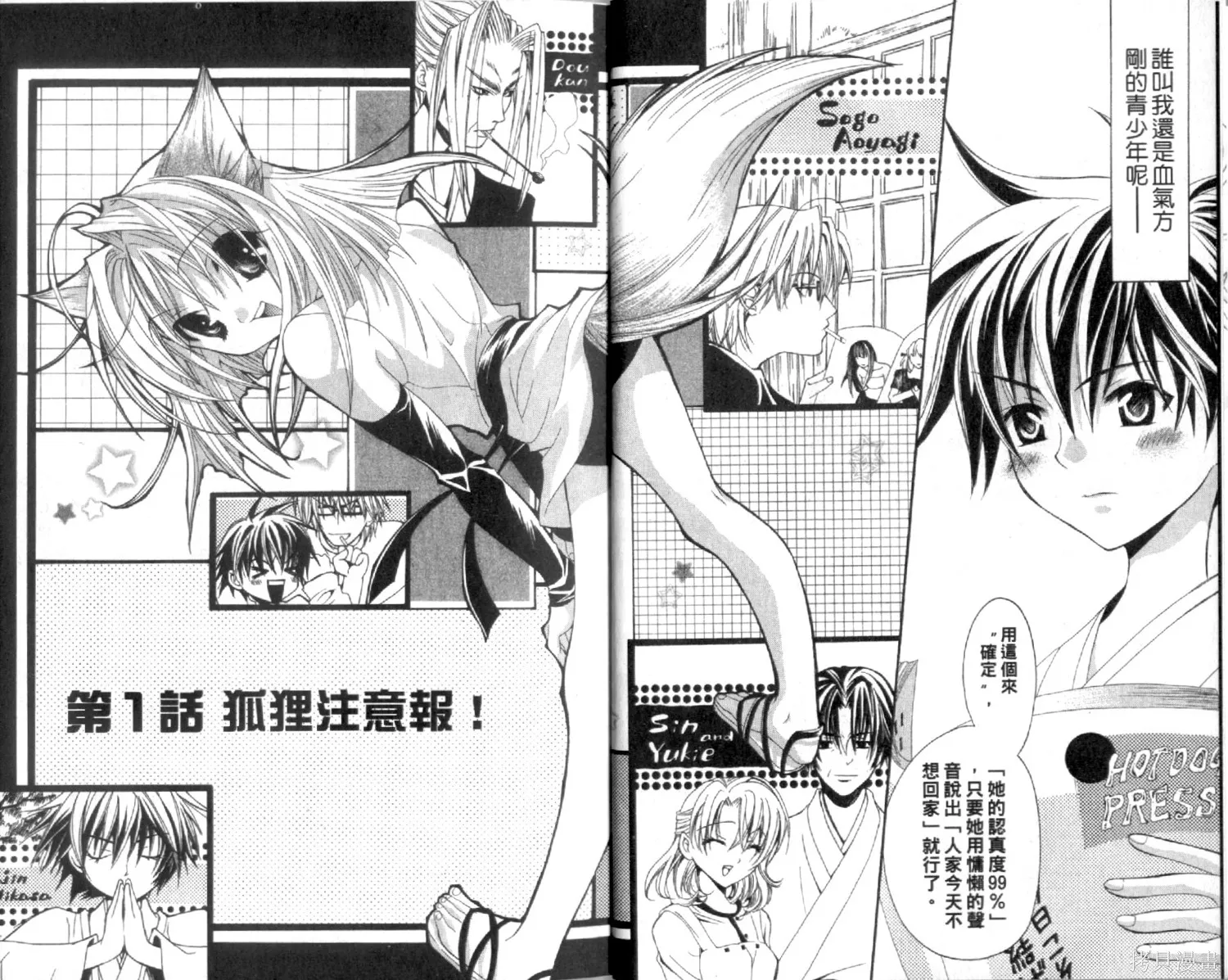 疾風可憐迅雷狐娘,第01卷,第6张
