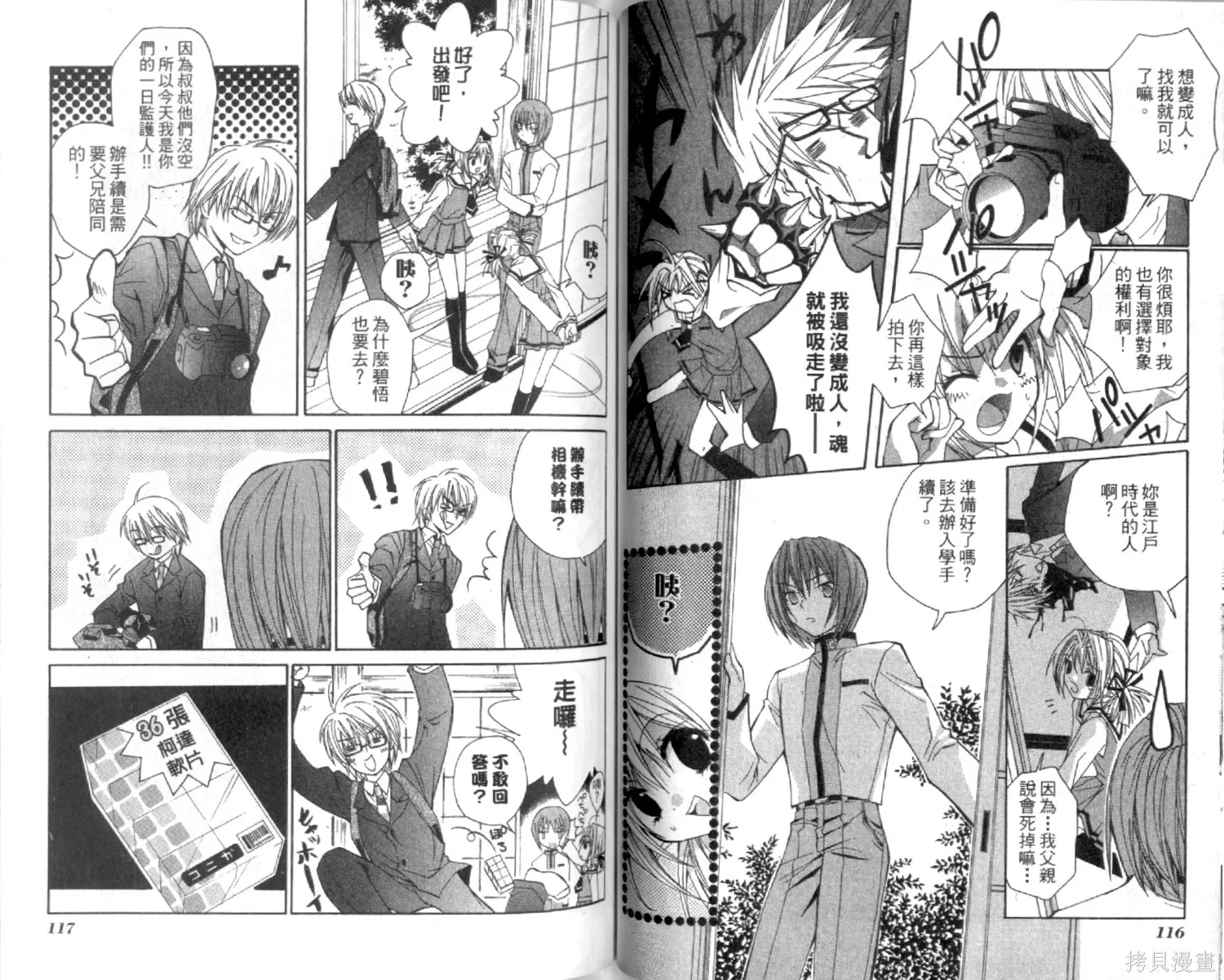 疾風可憐迅雷狐娘,第01卷,第60张
