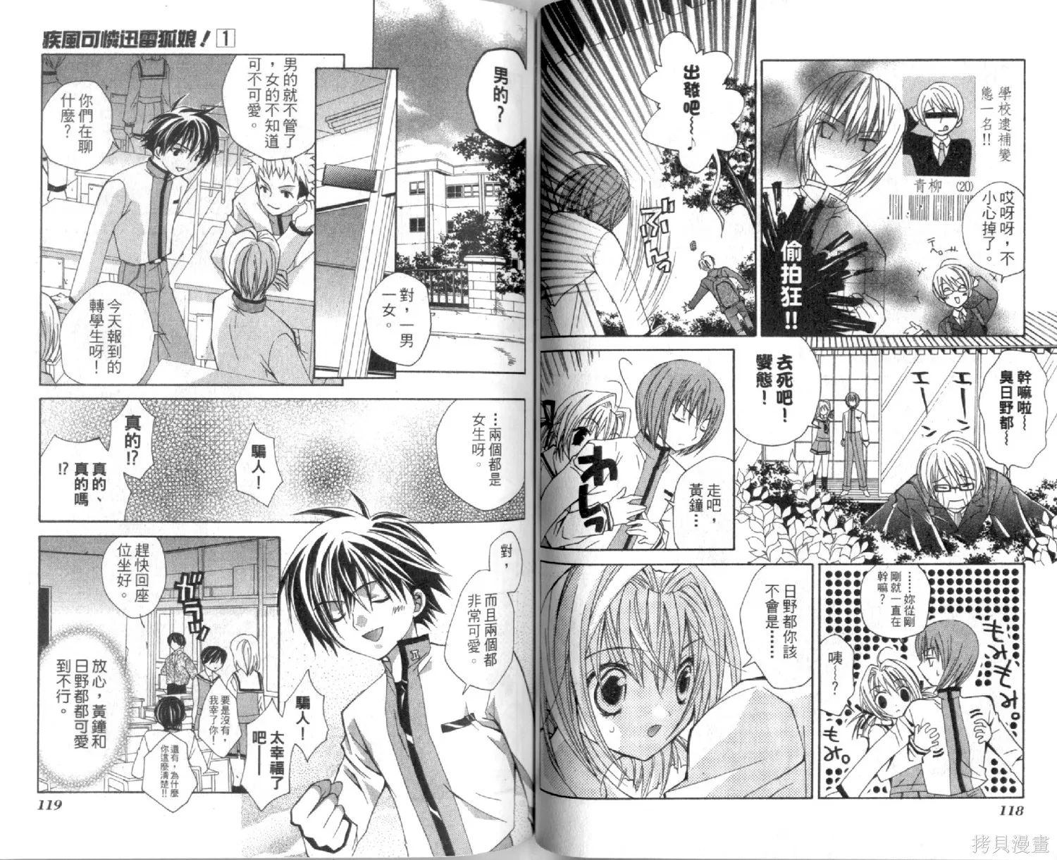 疾風可憐迅雷狐娘,第01卷,第61张