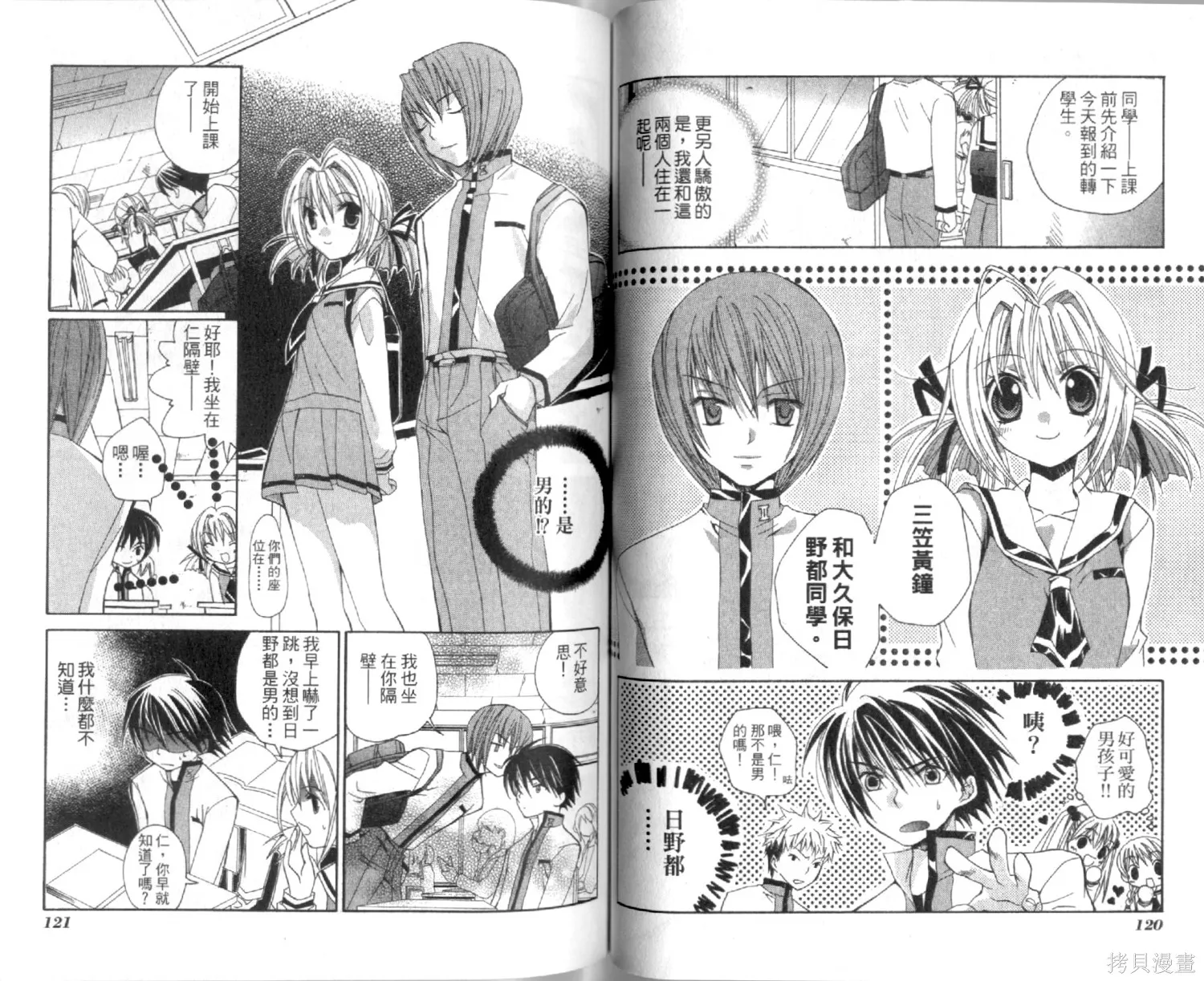 疾風可憐迅雷狐娘,第01卷,第62张
