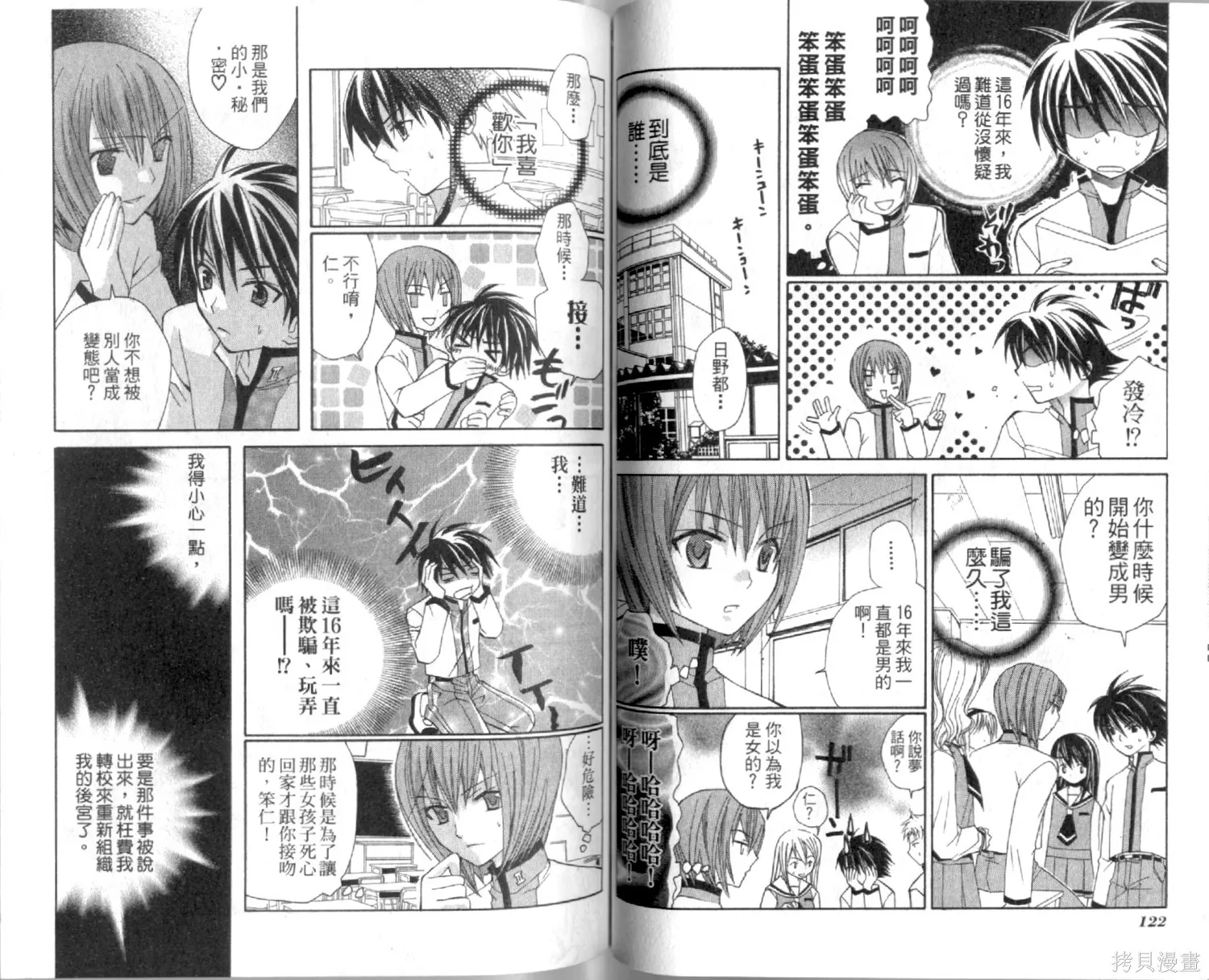 疾風可憐迅雷狐娘,第01卷,第63张