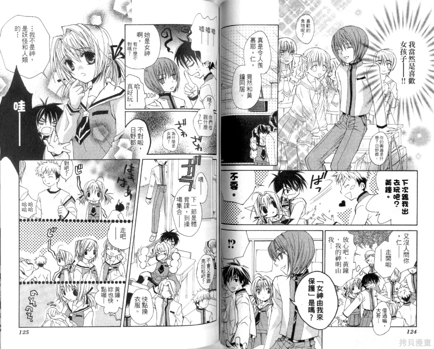 疾風可憐迅雷狐娘,第01卷,第64张