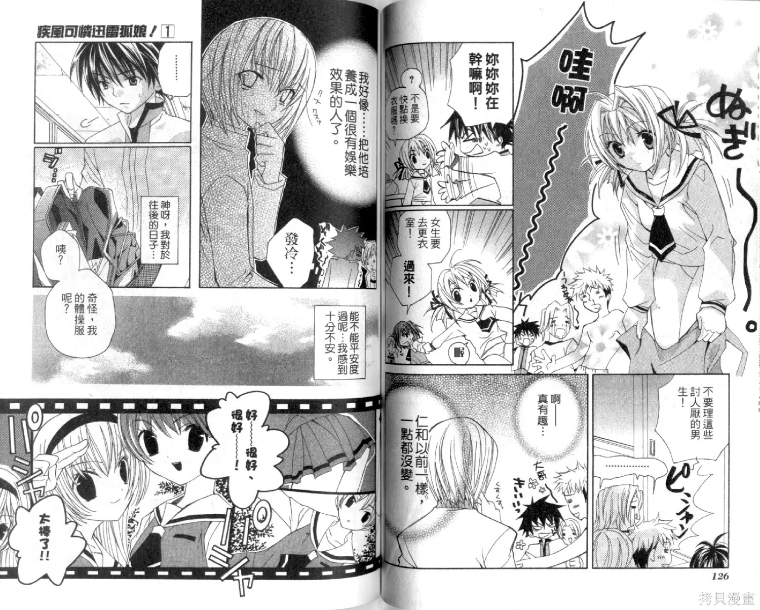疾風可憐迅雷狐娘,第01卷,第65张
